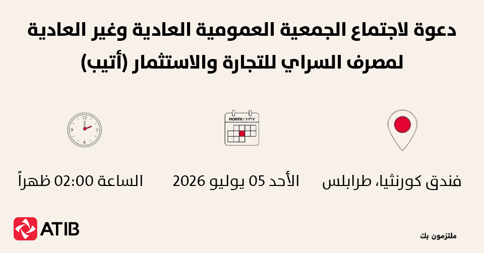 Notice of the Ordinary and Extraordinary General Assembly Meetings of Assaray Trade and Investment Bank