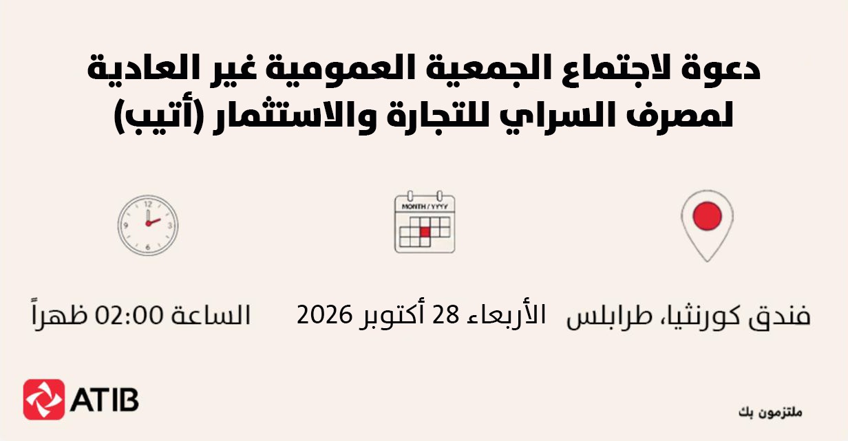 Invitation to the Extraordinary General Assembly Meeting